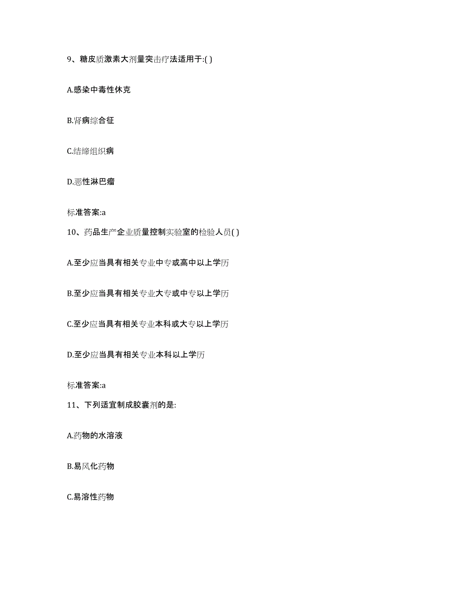 2022-2023年度广东省清远市清新县执业药师继续教育考试综合练习试卷A卷附答案_第4页