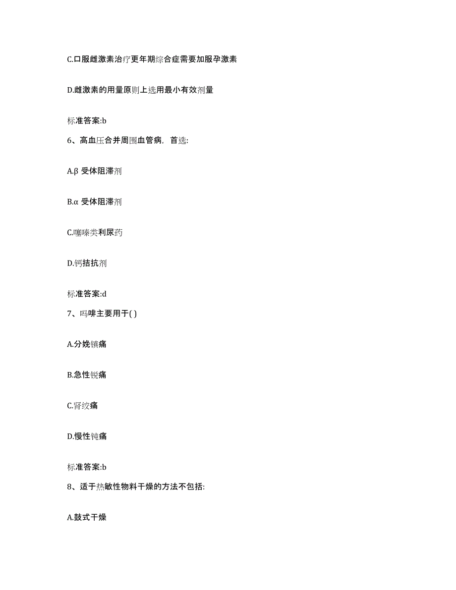 2022年度广东省韶关市乐昌市执业药师继续教育考试押题练习试题B卷含答案_第3页