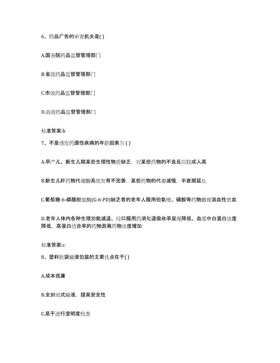 2022年度山西省忻州市偏关县执业药师继续教育考试真题练习试卷A卷附答案_第3页