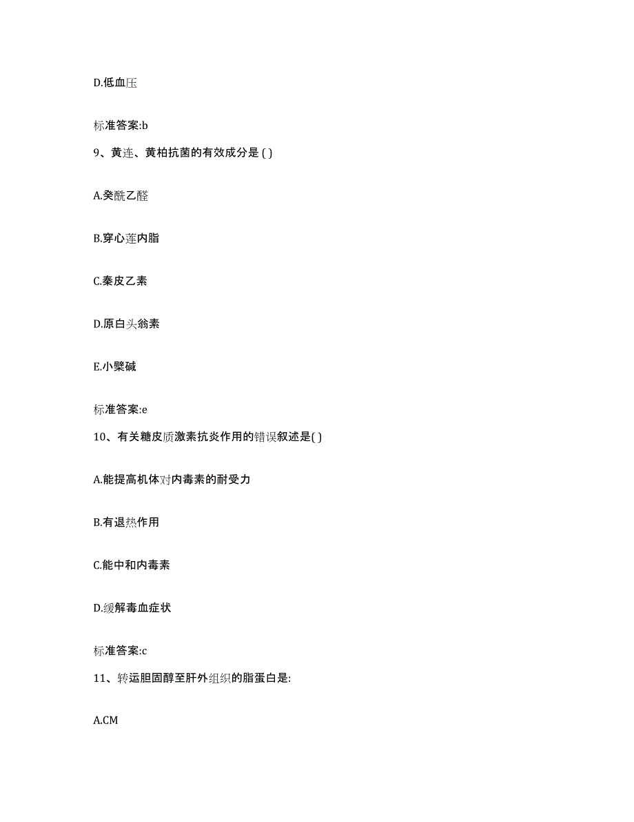 2022年度山东省威海市荣成市执业药师继续教育考试练习题及答案_第4页