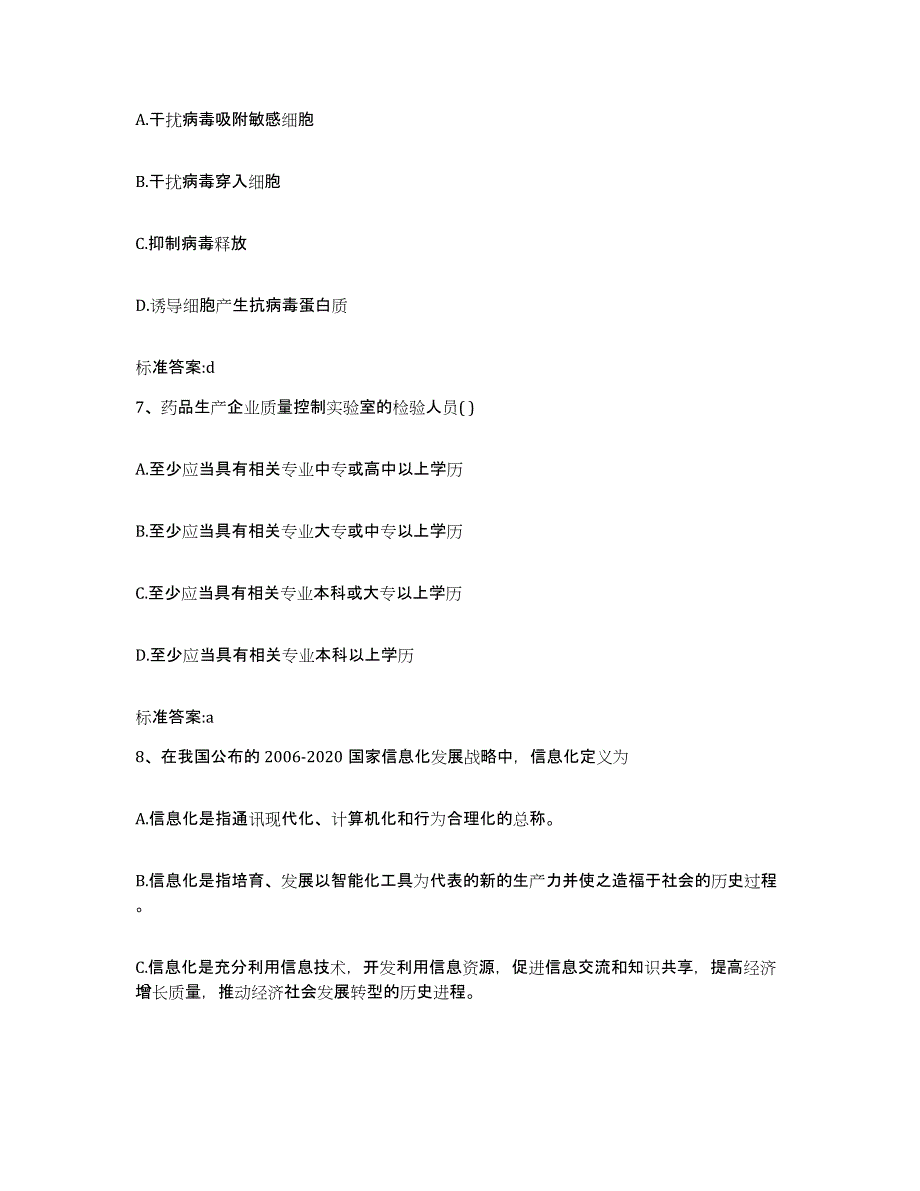 2022-2023年度湖北省随州市曾都区执业药师继续教育考试考前冲刺试卷A卷含答案_第3页