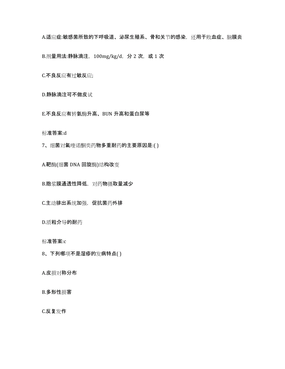 2022-2023年度广西壮族自治区柳州市城中区执业药师继续教育考试高分通关题库A4可打印版_第3页