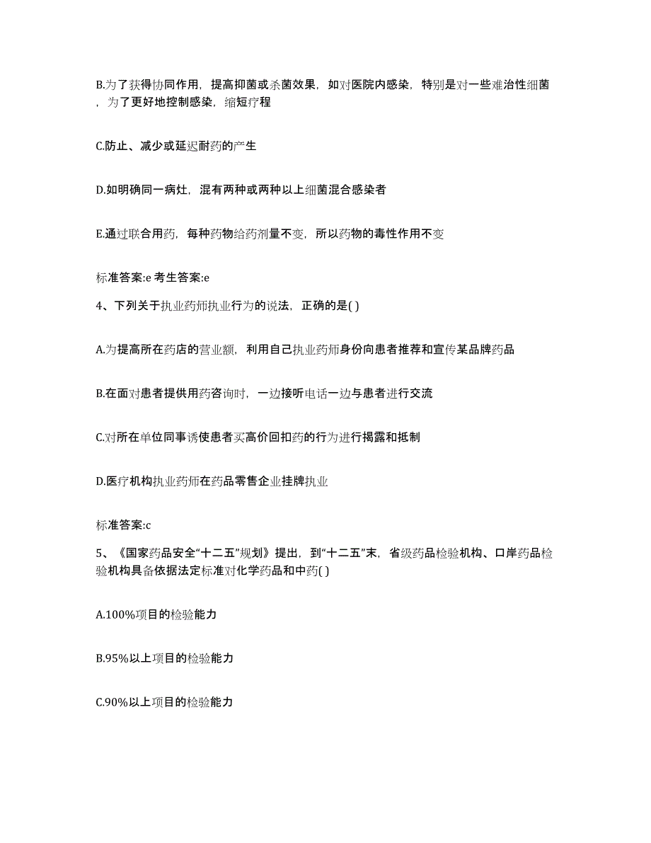 2022-2023年度河南省平顶山市石龙区执业药师继续教育考试题库检测试卷A卷附答案_第2页