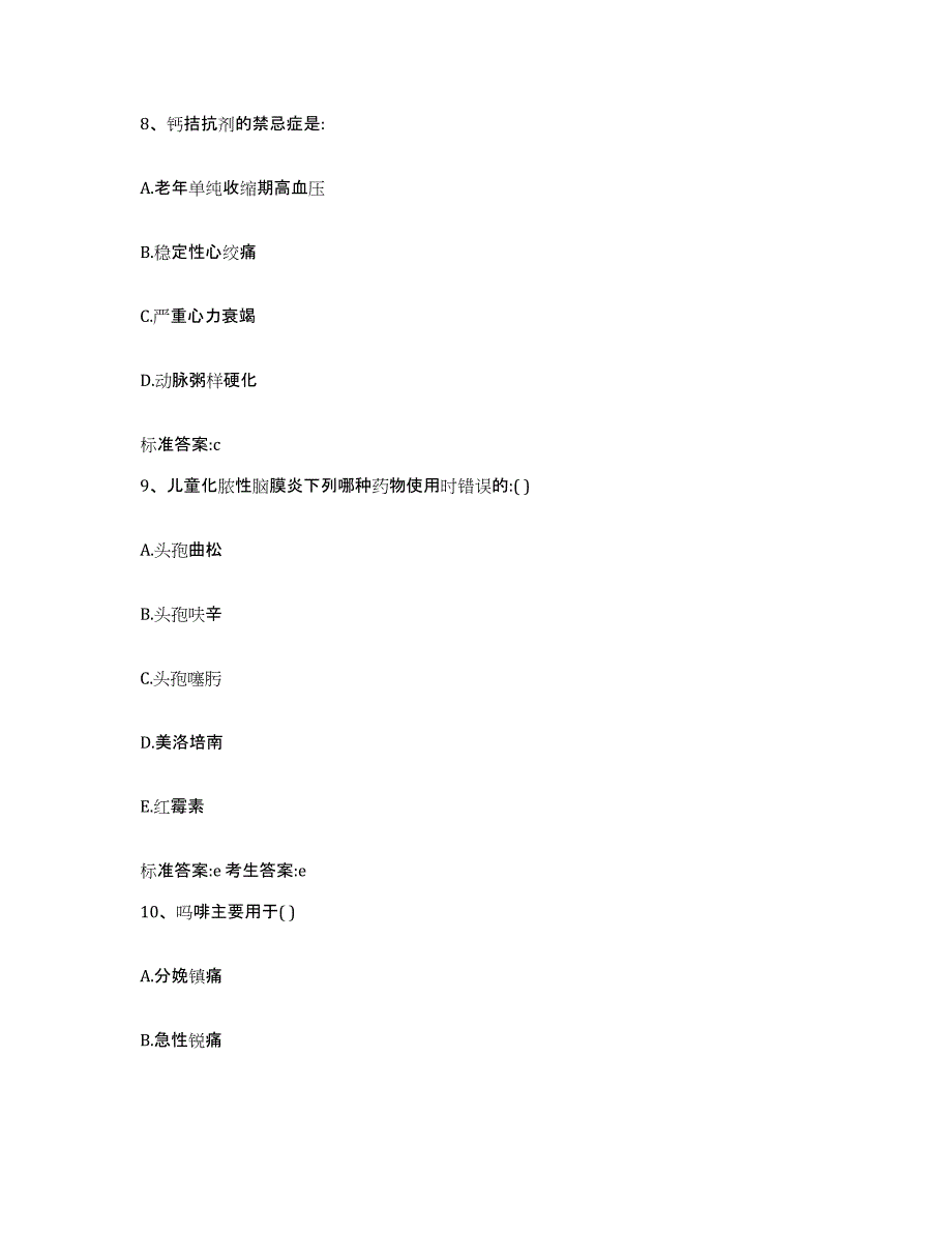 2022-2023年度河南省平顶山市石龙区执业药师继续教育考试题库检测试卷A卷附答案_第4页