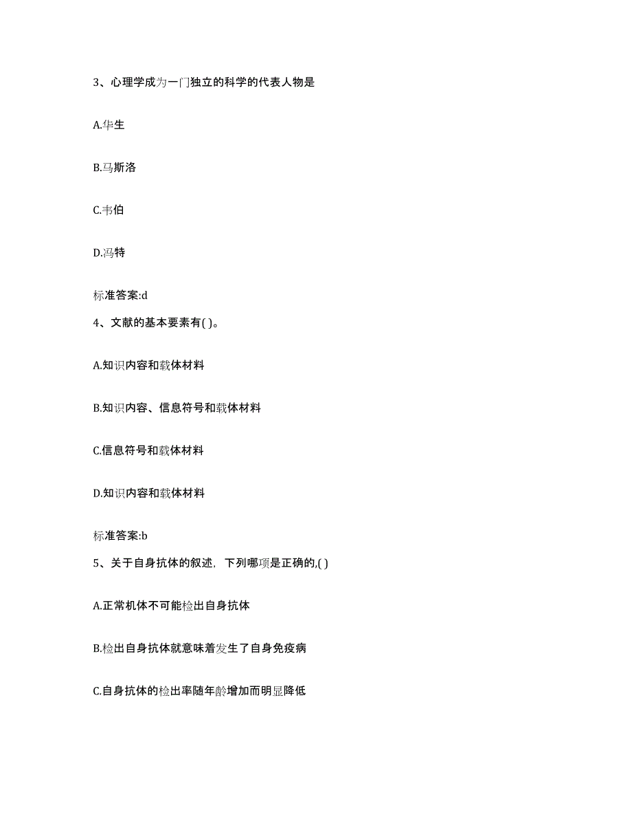 2022年度广东省韶关市武江区执业药师继续教育考试模拟考试试卷B卷含答案_第2页