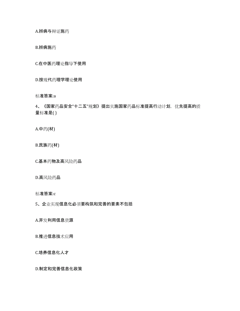 2022年度安徽省宿州市泗县执业药师继续教育考试模拟预测参考题库及答案_第2页
