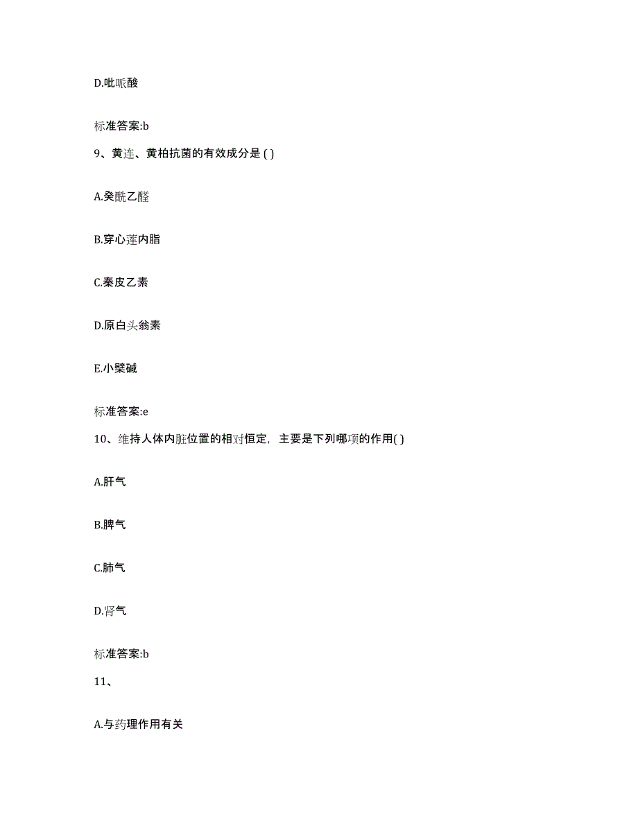 2022年度安徽省宿州市泗县执业药师继续教育考试模拟预测参考题库及答案_第4页