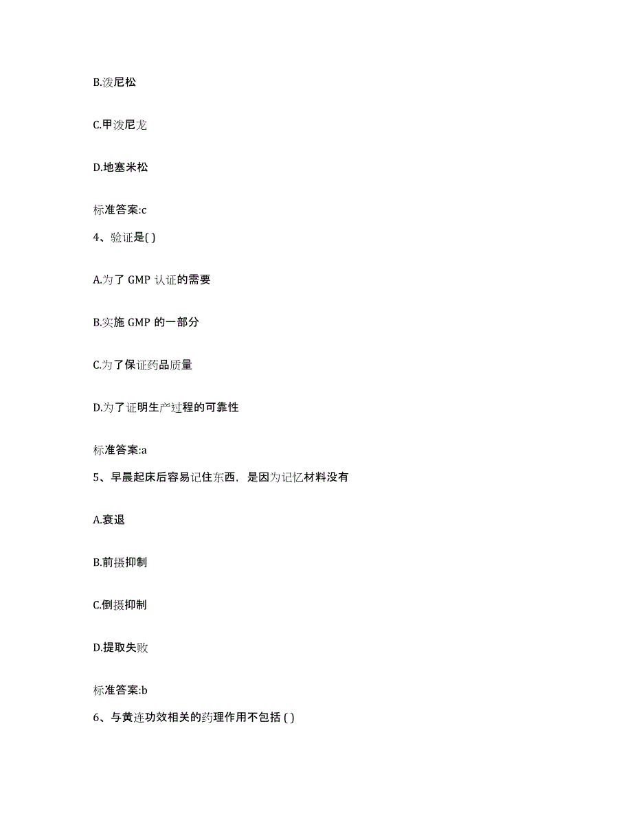 2022年度北京市怀柔区执业药师继续教育考试练习题及答案_第2页