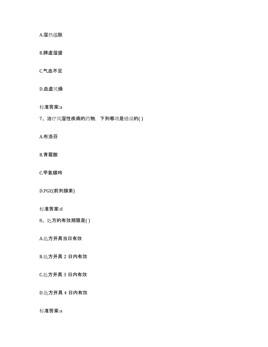 2022年度山东省东营市河口区执业药师继续教育考试自测提分题库加答案_第3页