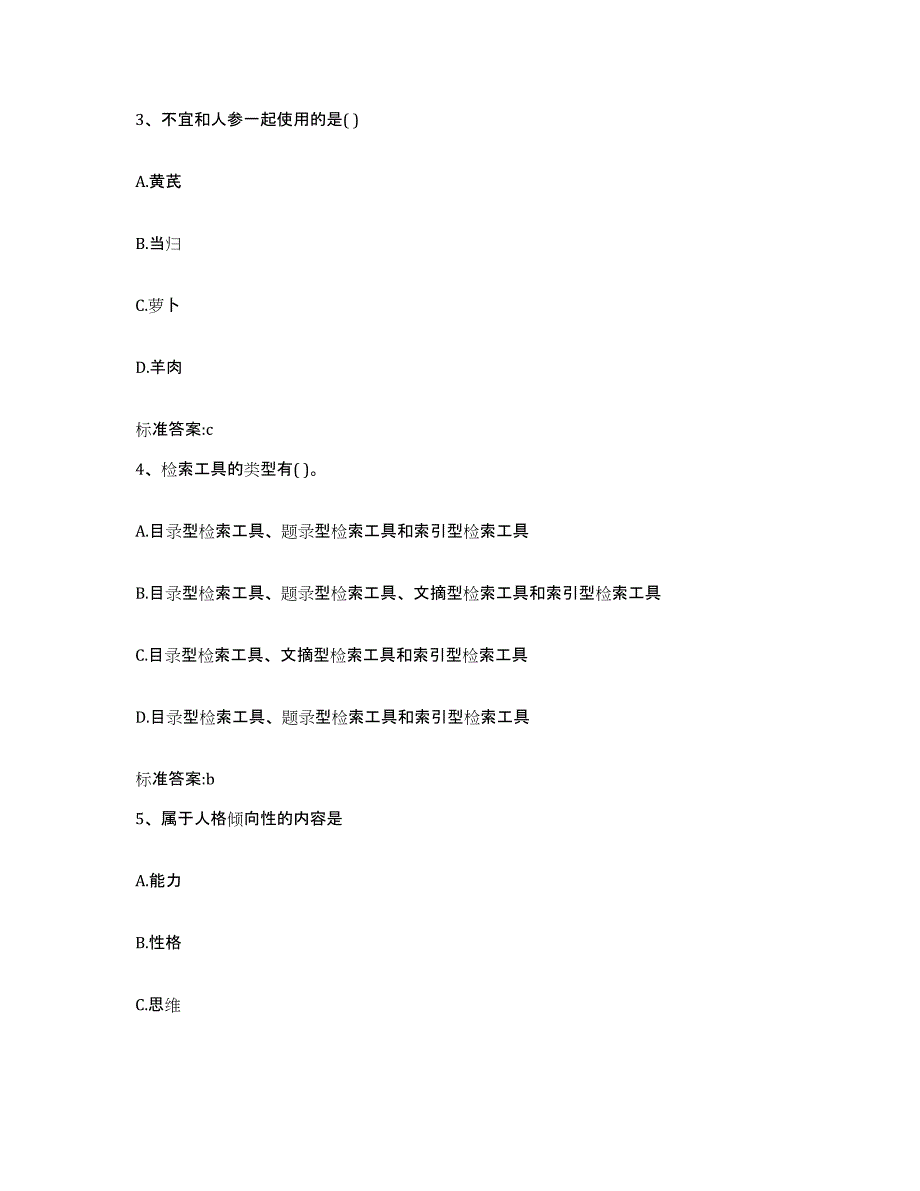 2022年度安徽省马鞍山市金家庄区执业药师继续教育考试考试题库_第2页