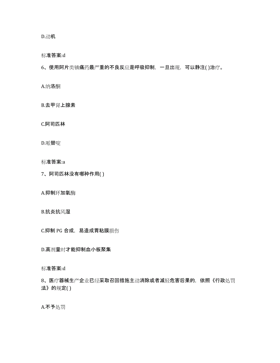 2022年度安徽省马鞍山市金家庄区执业药师继续教育考试考试题库_第3页