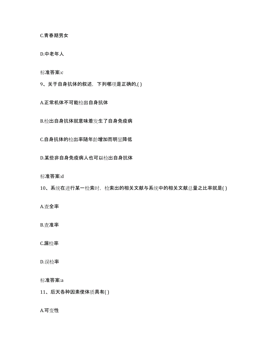 2022年度广西壮族自治区南宁市江南区执业药师继续教育考试自我提分评估(附答案)_第4页