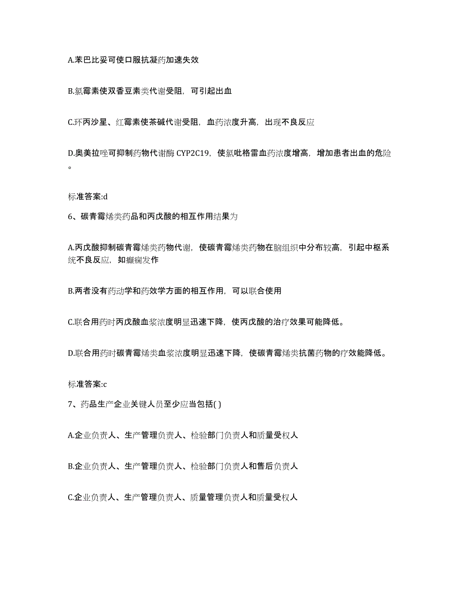 2022-2023年度湖南省怀化市麻阳苗族自治县执业药师继续教育考试通关试题库(有答案)_第3页