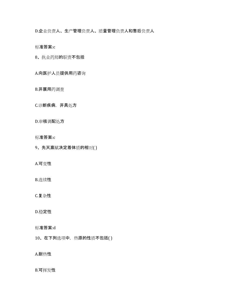 2022-2023年度湖南省怀化市麻阳苗族自治县执业药师继续教育考试通关试题库(有答案)_第4页