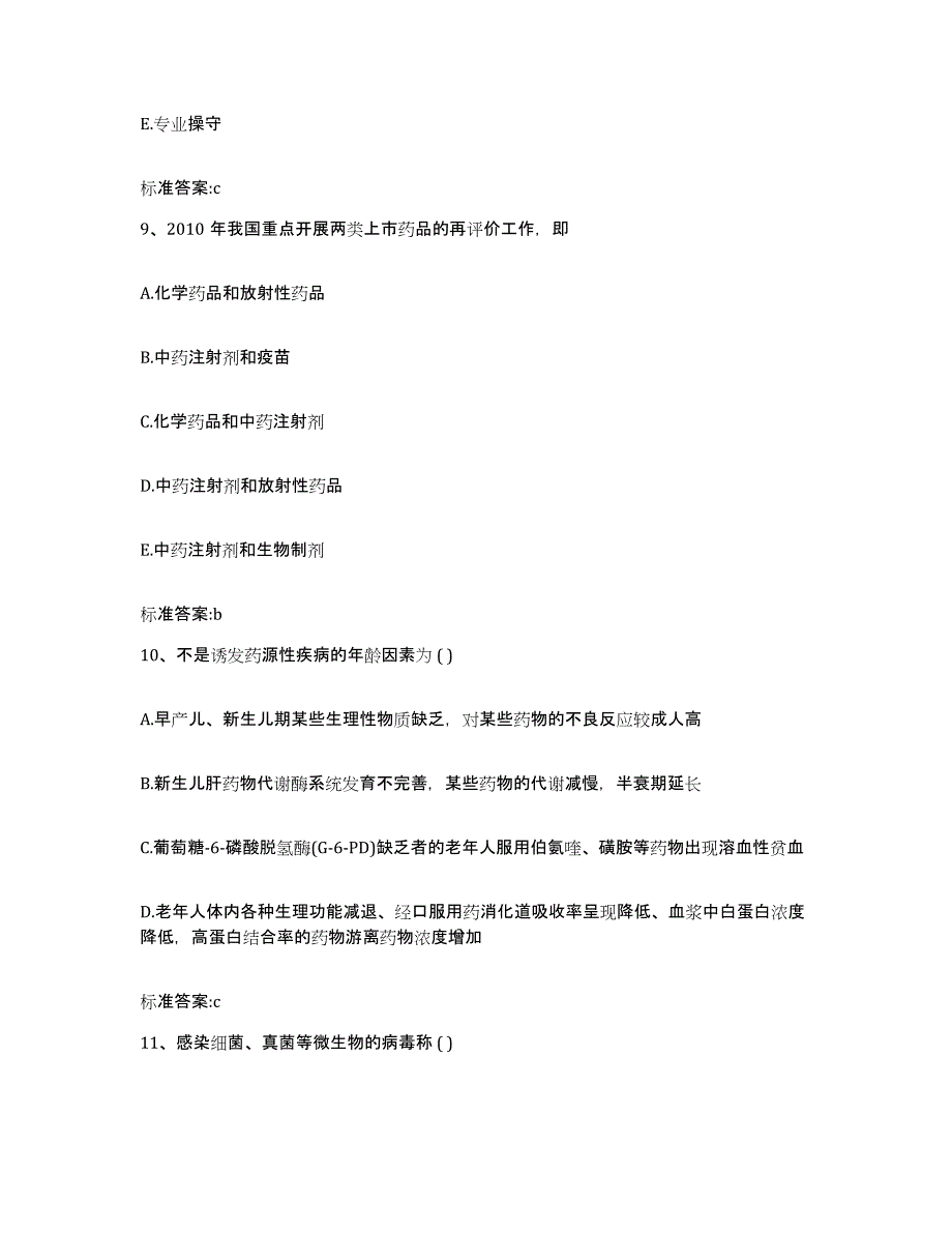 2022-2023年度湖北省宜昌市伍家岗区执业药师继续教育考试能力提升试卷B卷附答案_第4页