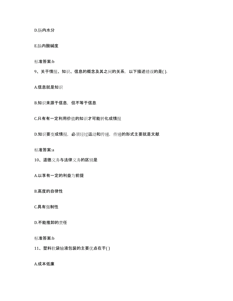 2022-2023年度浙江省舟山市定海区执业药师继续教育考试题库练习试卷A卷附答案_第4页