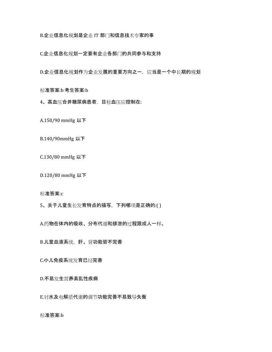 2022-2023年度山东省青岛市黄岛区执业药师继续教育考试押题练习试卷B卷附答案_第2页