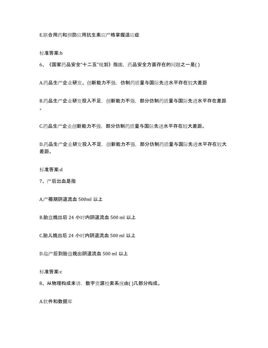 2022年度广西壮族自治区百色市田东县执业药师继续教育考试过关检测试卷B卷附答案_第3页