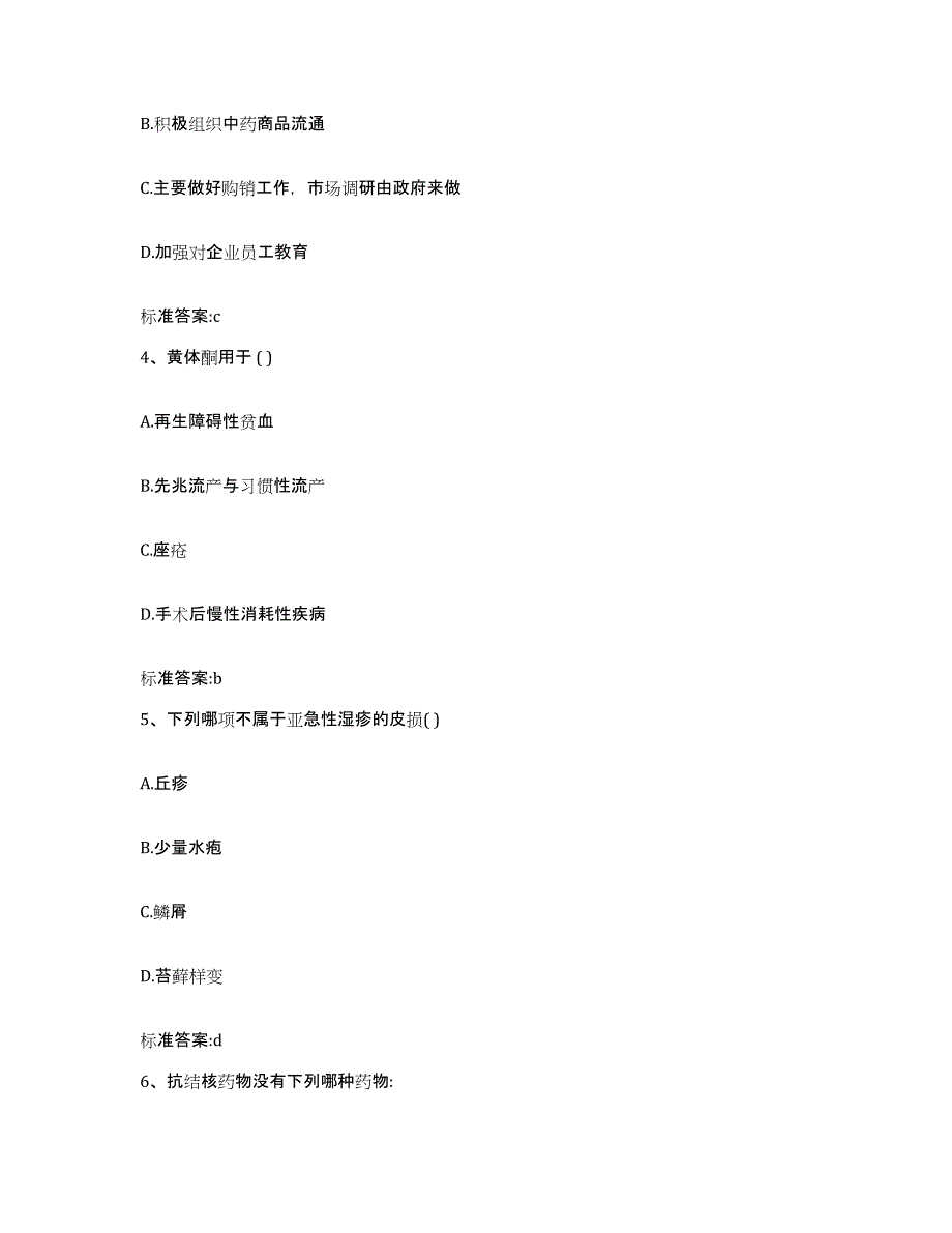 2022-2023年度山东省济南市天桥区执业药师继续教育考试全真模拟考试试卷B卷含答案_第2页