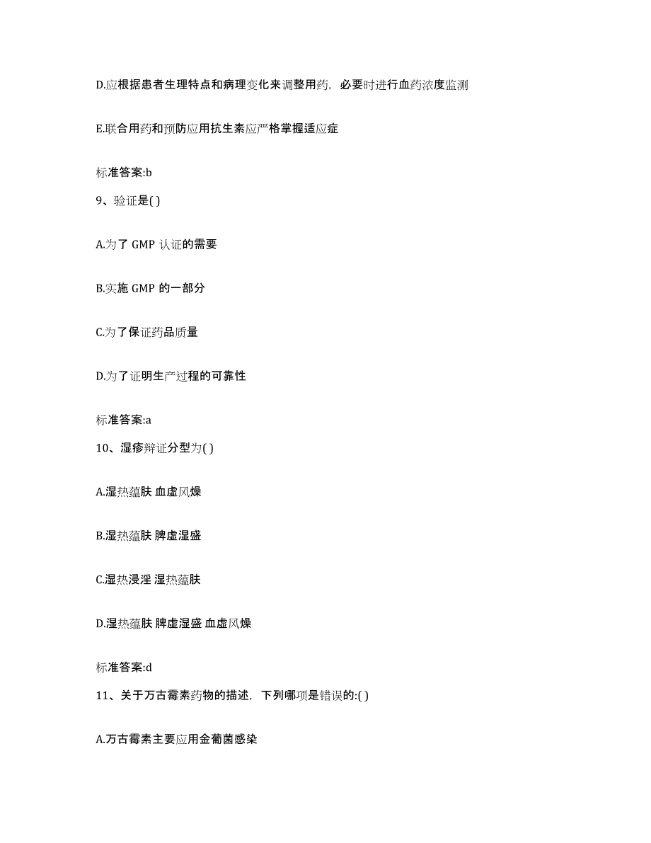 2022-2023年度山东省济南市天桥区执业药师继续教育考试全真模拟考试试卷B卷含答案_第4页