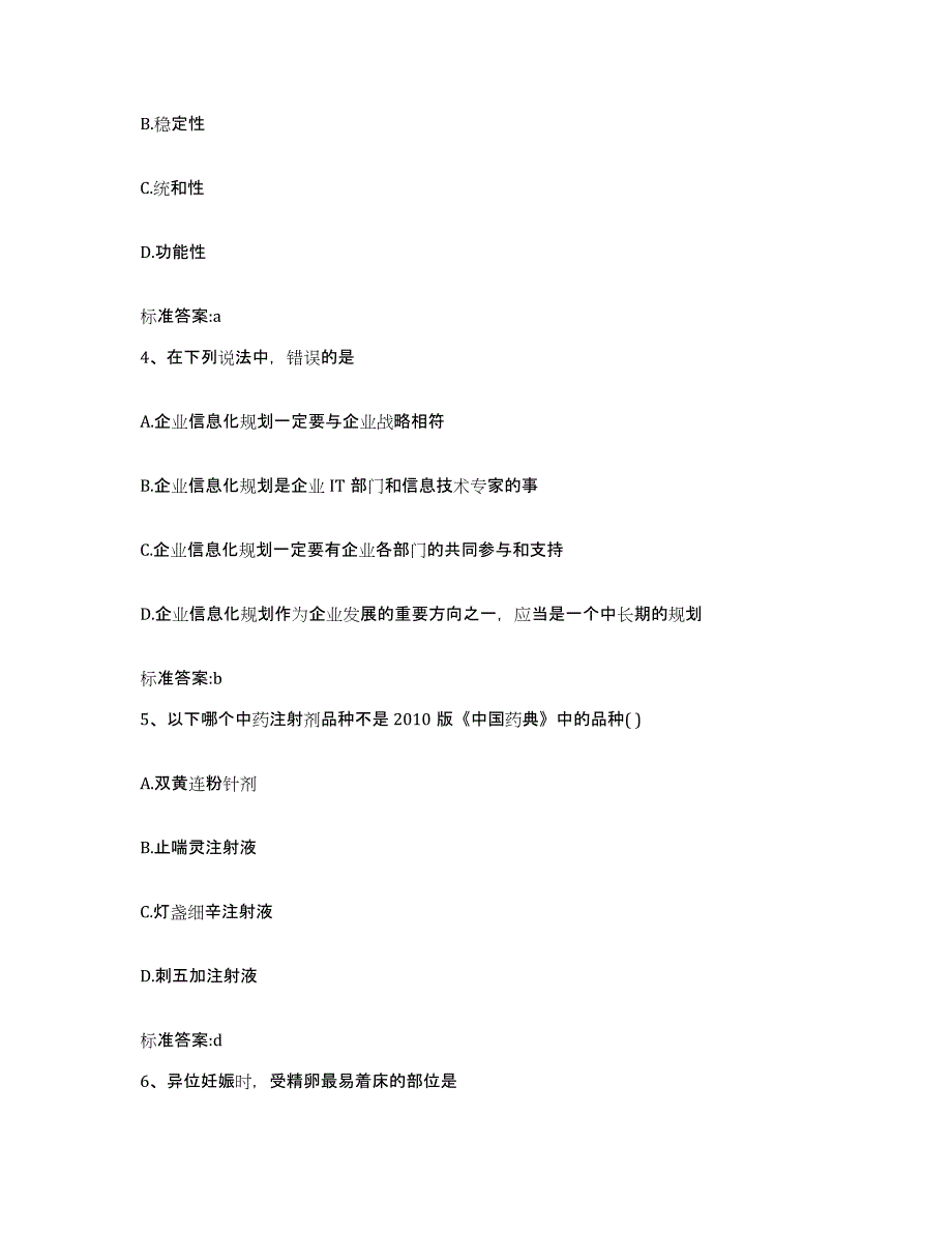 2022年度山西省太原市杏花岭区执业药师继续教育考试高分通关题型题库附解析答案_第2页