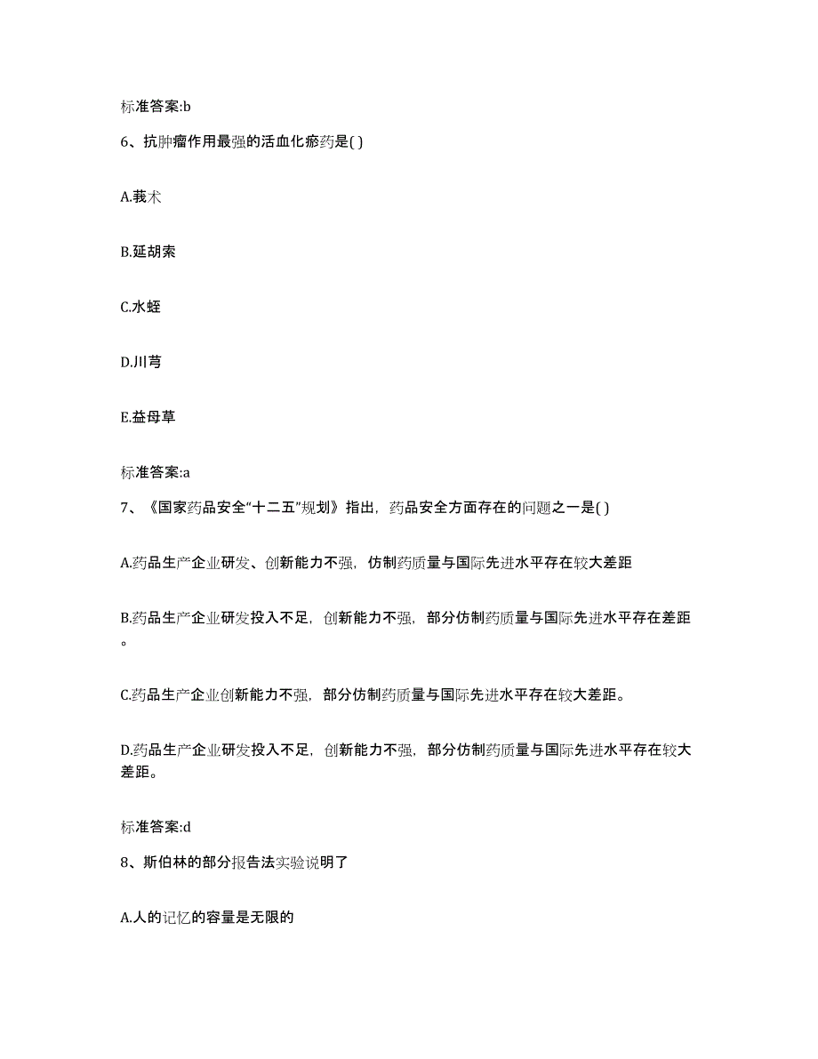 2022-2023年度河北省邯郸市临漳县执业药师继续教育考试测试卷(含答案)_第3页