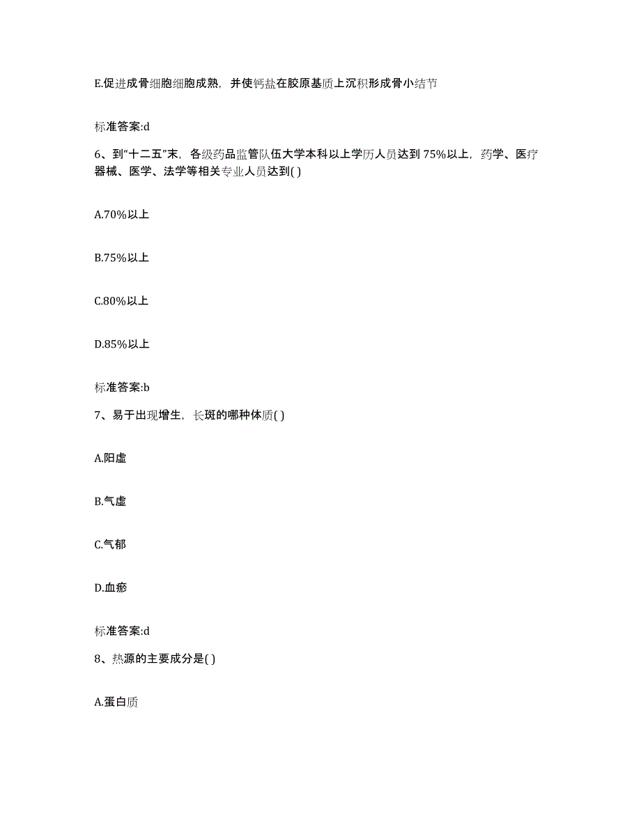 2022-2023年度山西省晋城市高平市执业药师继续教育考试测试卷(含答案)_第3页