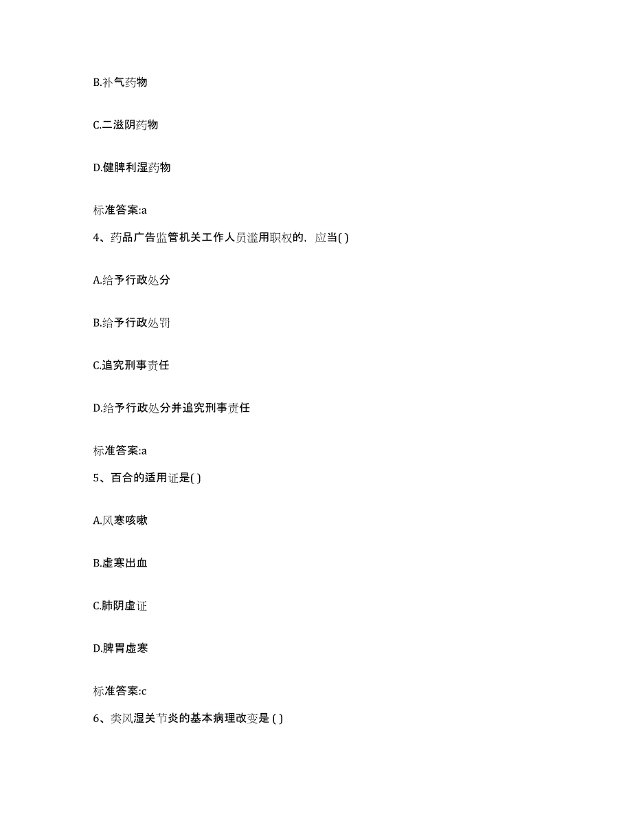 2022-2023年度河北省石家庄市执业药师继续教育考试考前自测题及答案_第2页