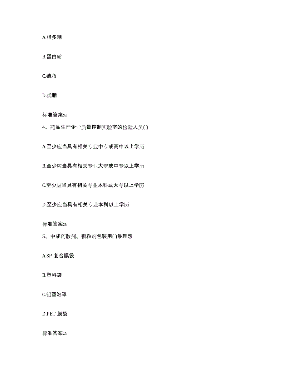 2022年度安徽省安庆市枞阳县执业药师继续教育考试提升训练试卷A卷附答案_第2页