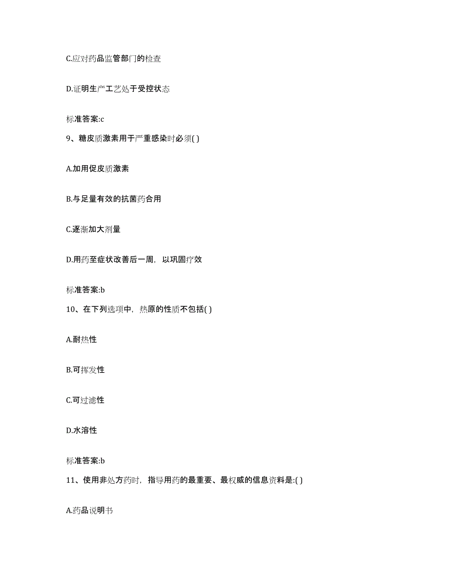 2022年度安徽省宿州市砀山县执业药师继续教育考试自测提分题库加答案_第4页