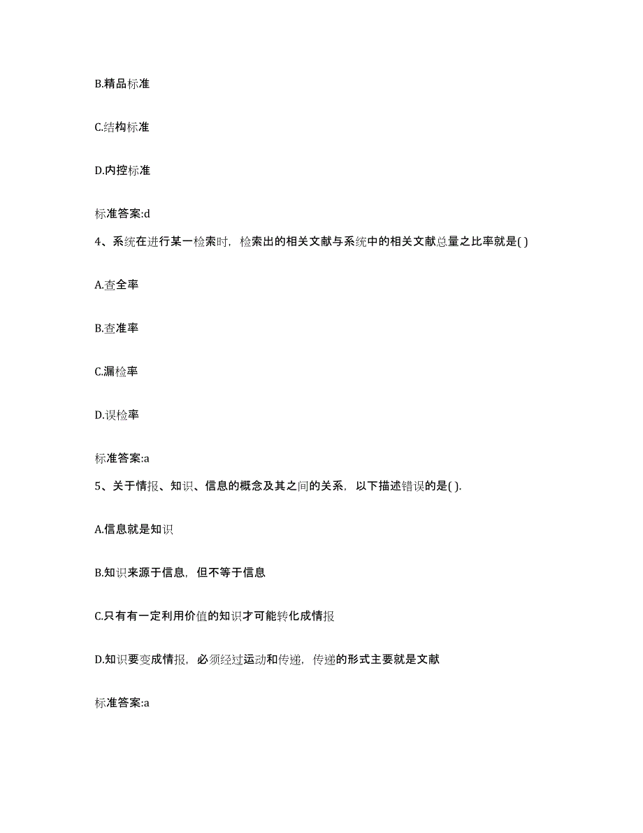 2022年度云南省红河哈尼族彝族自治州元阳县执业药师继续教育考试考前自测题及答案_第2页