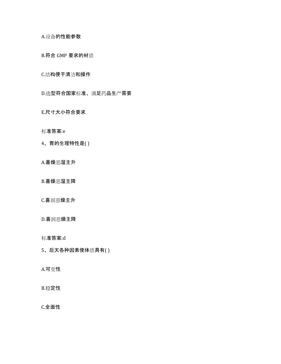 2022-2023年度河北省保定市顺平县执业药师继续教育考试基础试题库和答案要点_第2页