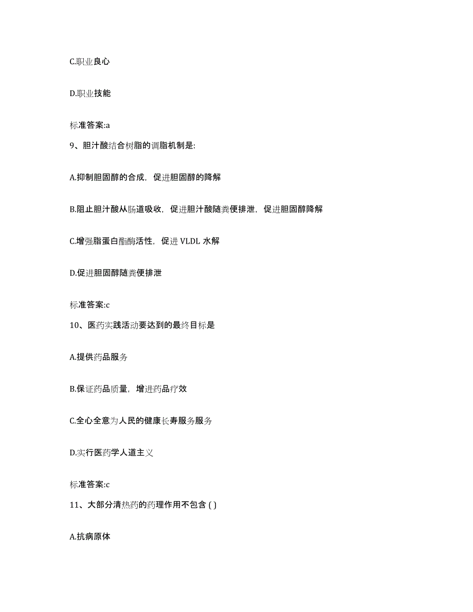 2022-2023年度福建省三明市沙县执业药师继续教育考试模拟题库及答案_第4页