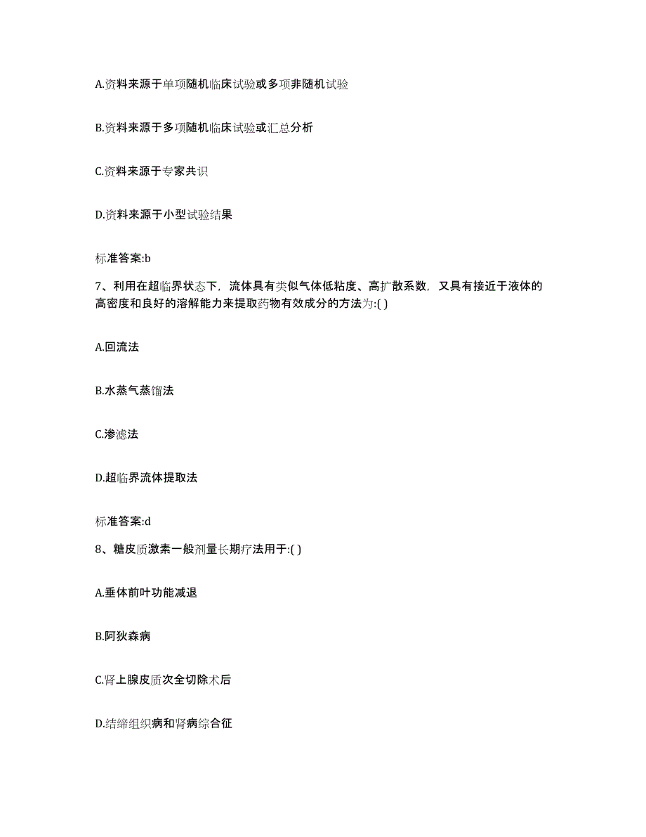 2022-2023年度河北省邯郸市峰峰矿区执业药师继续教育考试试题及答案_第3页