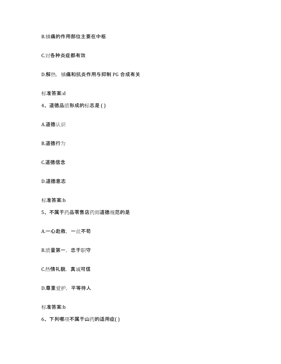 2022-2023年度海南省琼中黎族苗族自治县执业药师继续教育考试强化训练试卷A卷附答案_第2页