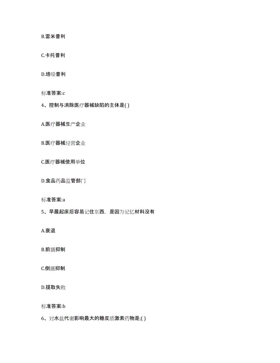 2022-2023年度山东省青岛市胶南市执业药师继续教育考试模考模拟试题(全优)_第2页