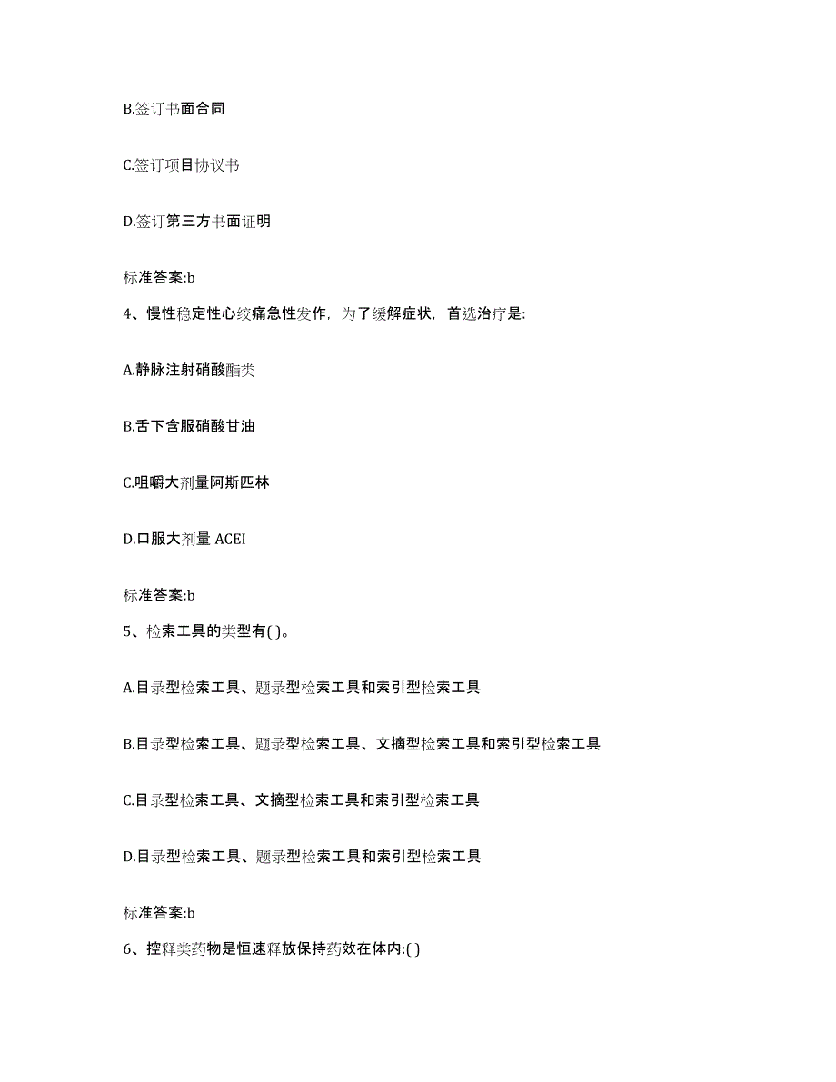 2022年度山西省大同市矿区执业药师继续教育考试强化训练试卷A卷附答案_第2页