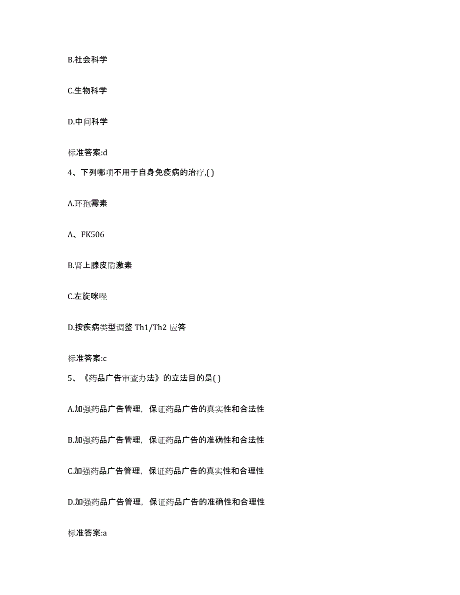 2022年度安徽省蚌埠市五河县执业药师继续教育考试高分题库附答案_第2页