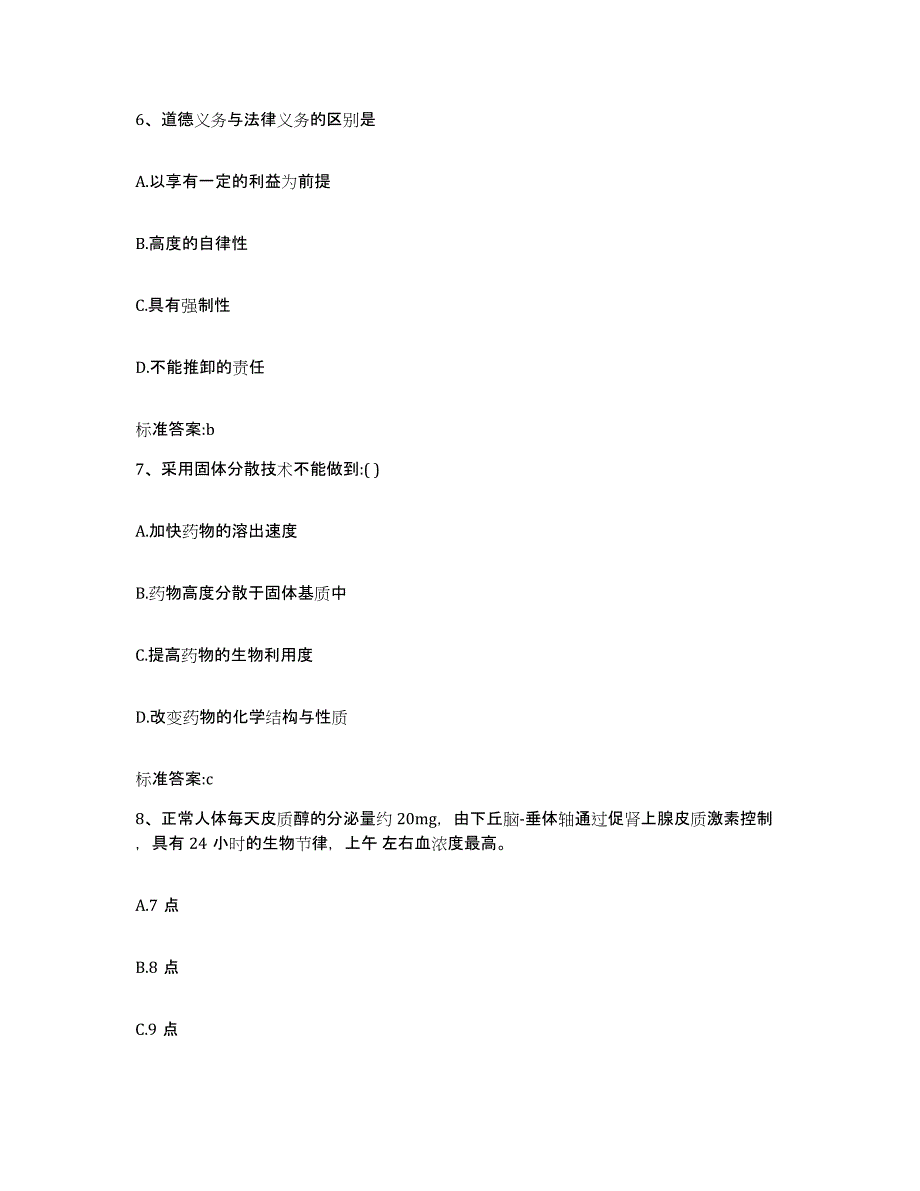 2022年度安徽省蚌埠市五河县执业药师继续教育考试高分题库附答案_第3页