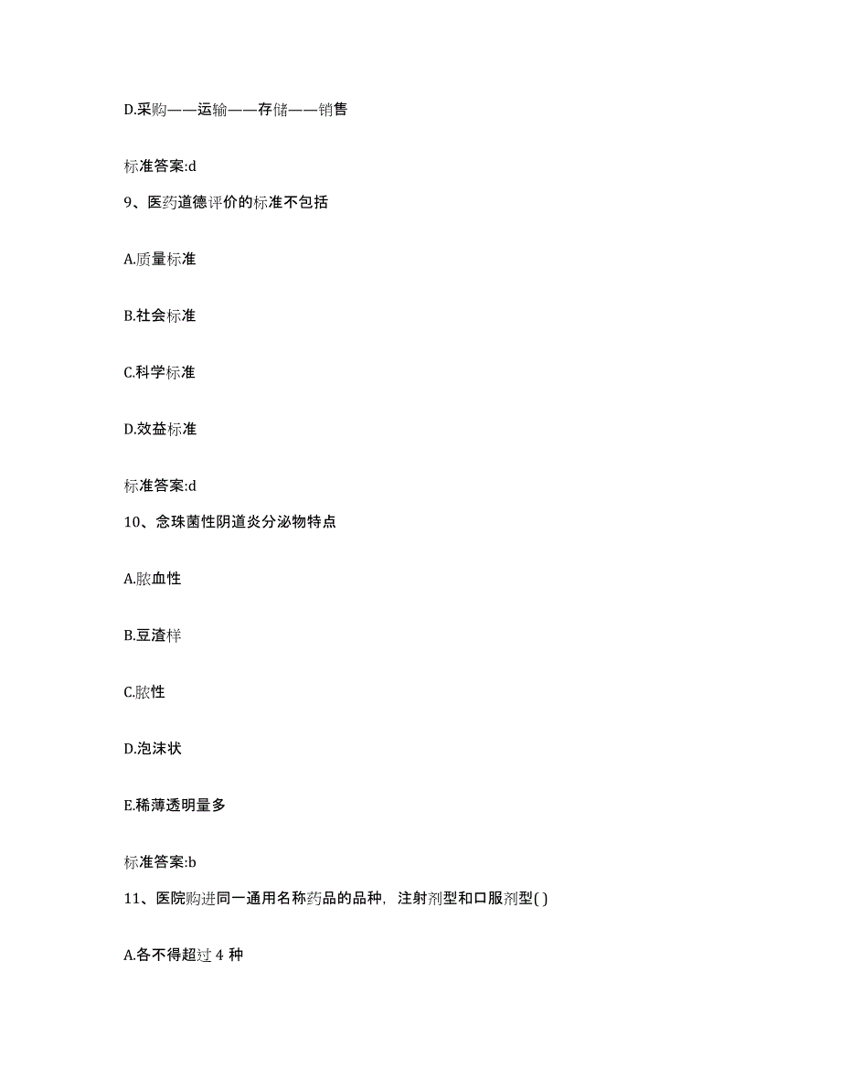 2022-2023年度广东省揭阳市揭西县执业药师继续教育考试押题练习试卷A卷附答案_第4页