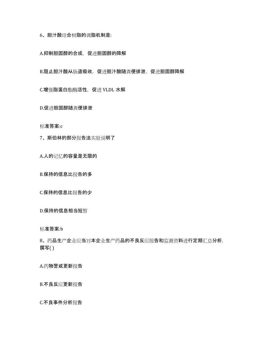 2022-2023年度湖南省常德市鼎城区执业药师继续教育考试能力检测试卷B卷附答案_第3页