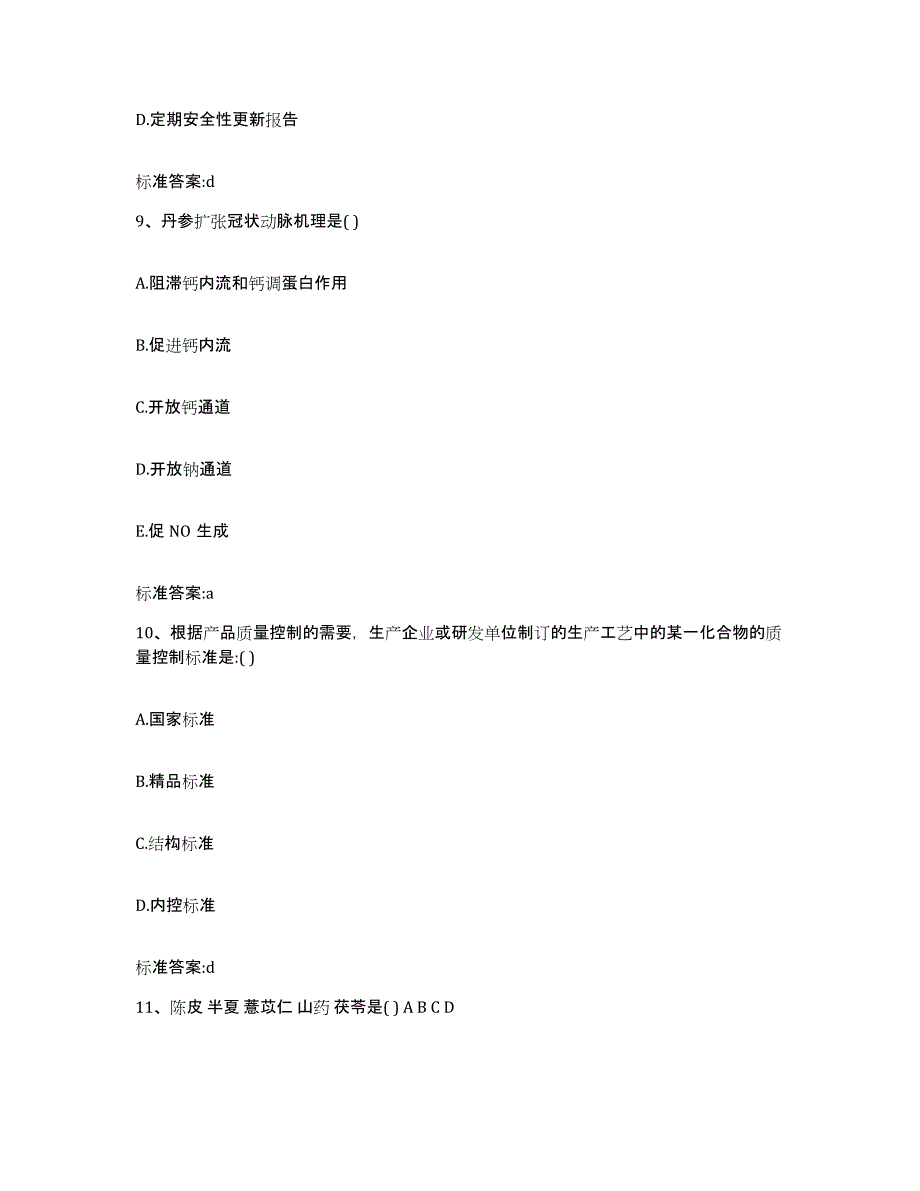 2022-2023年度湖南省常德市鼎城区执业药师继续教育考试能力检测试卷B卷附答案_第4页