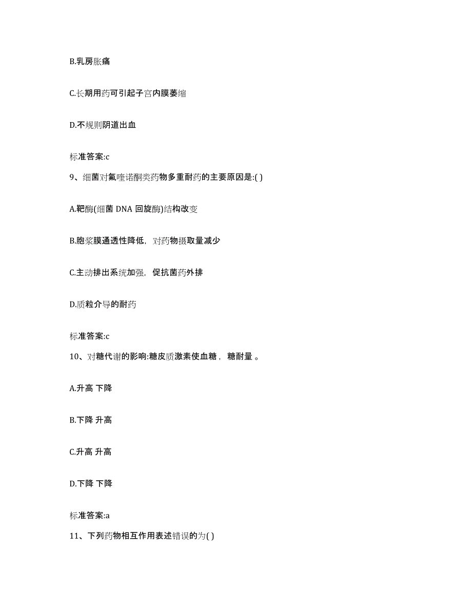 2022年度云南省昆明市安宁市执业药师继续教育考试综合练习试卷B卷附答案_第4页