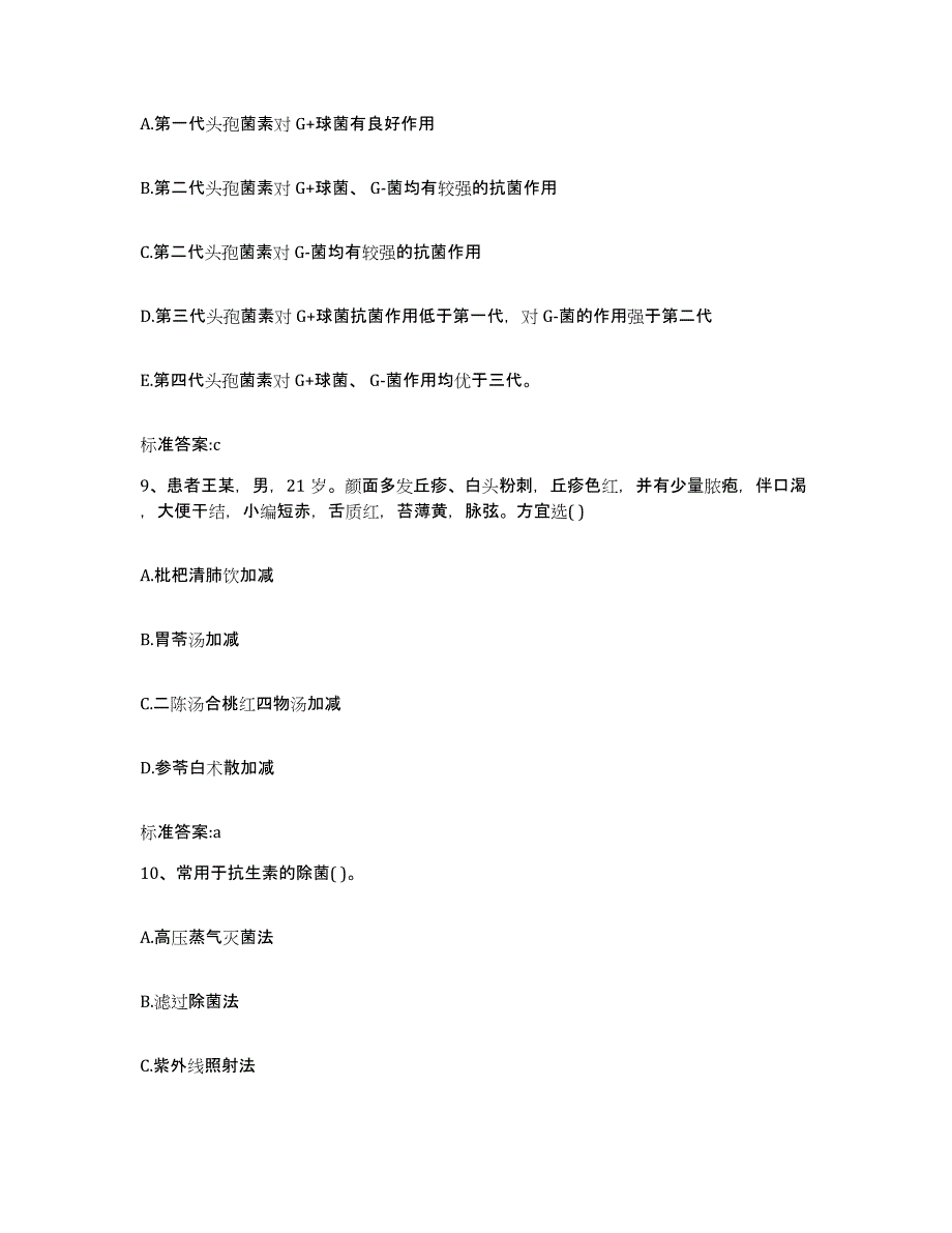 2022年度云南省昭通市鲁甸县执业药师继续教育考试试题及答案_第4页