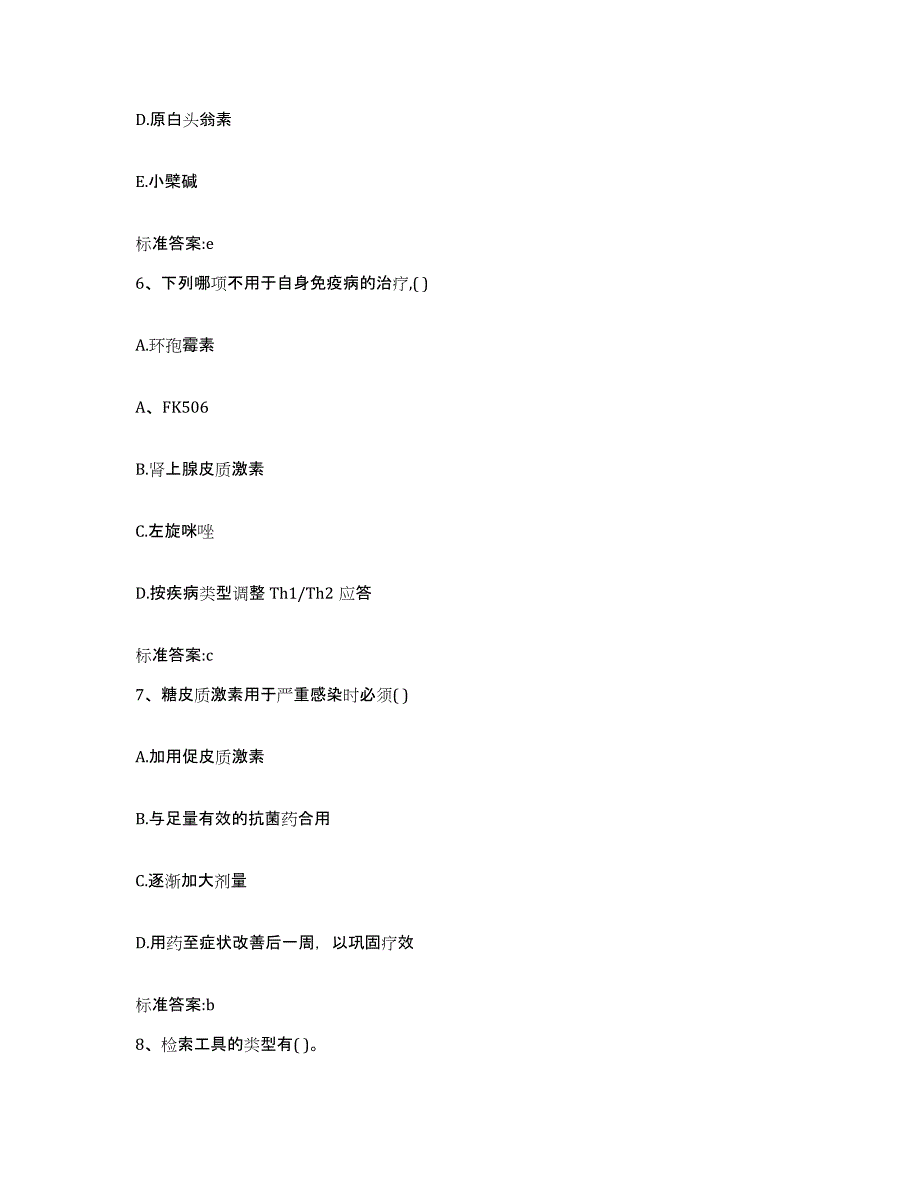 2022-2023年度河北省邢台市执业药师继续教育考试自我提分评估(附答案)_第3页