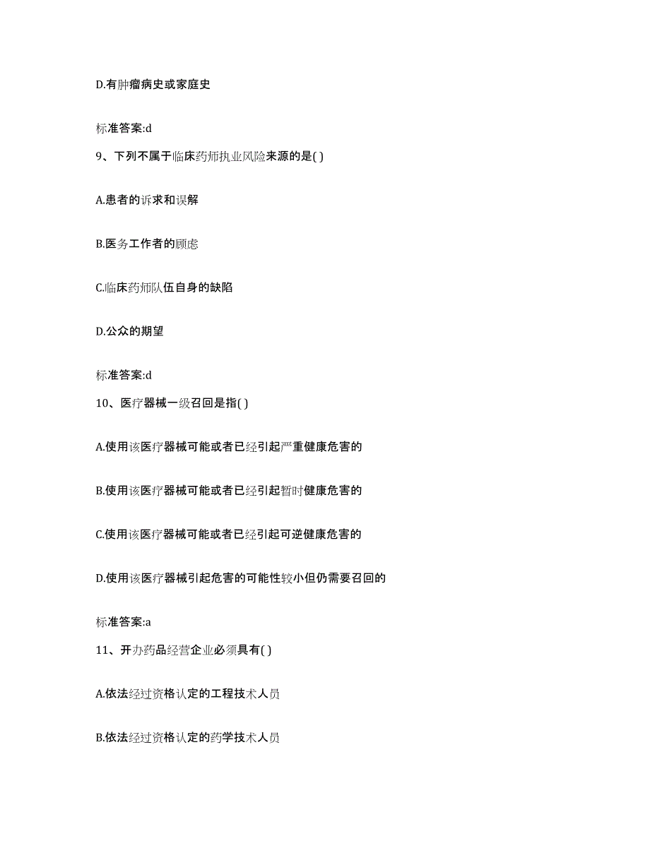 2022年度四川省德阳市绵竹市执业药师继续教育考试模拟题库及答案_第4页