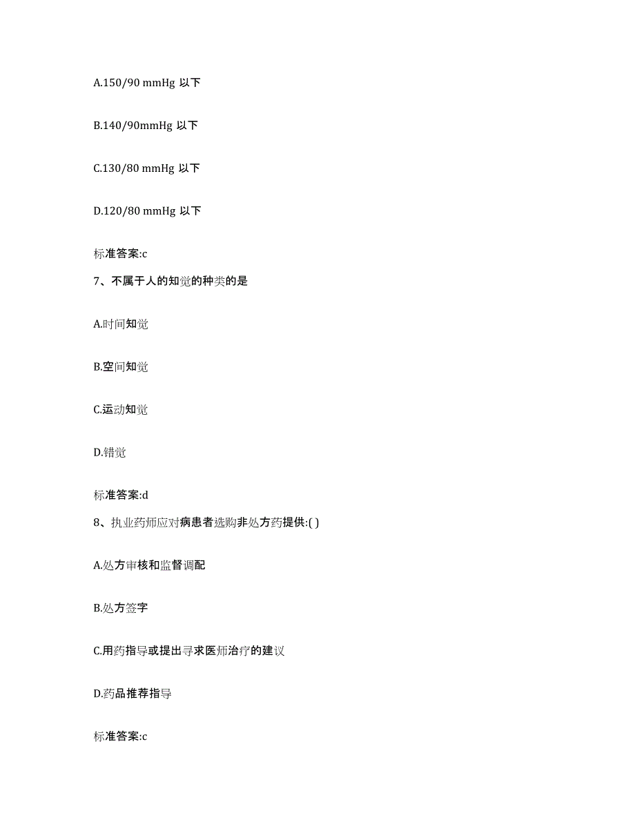 2022年度四川省凉山彝族自治州美姑县执业药师继续教育考试全真模拟考试试卷A卷含答案_第3页