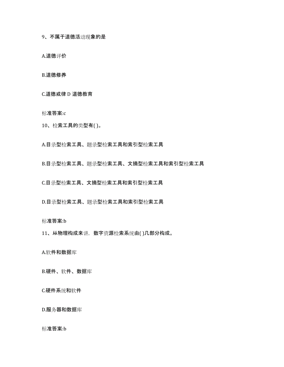 2022年度四川省凉山彝族自治州美姑县执业药师继续教育考试全真模拟考试试卷A卷含答案_第4页