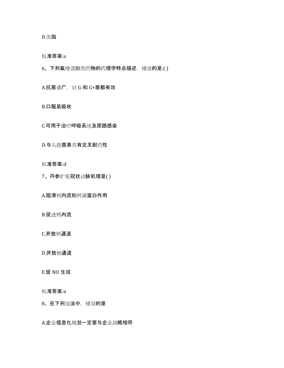 2022-2023年度广东省珠海市斗门区执业药师继续教育考试强化训练试卷B卷附答案_第3页