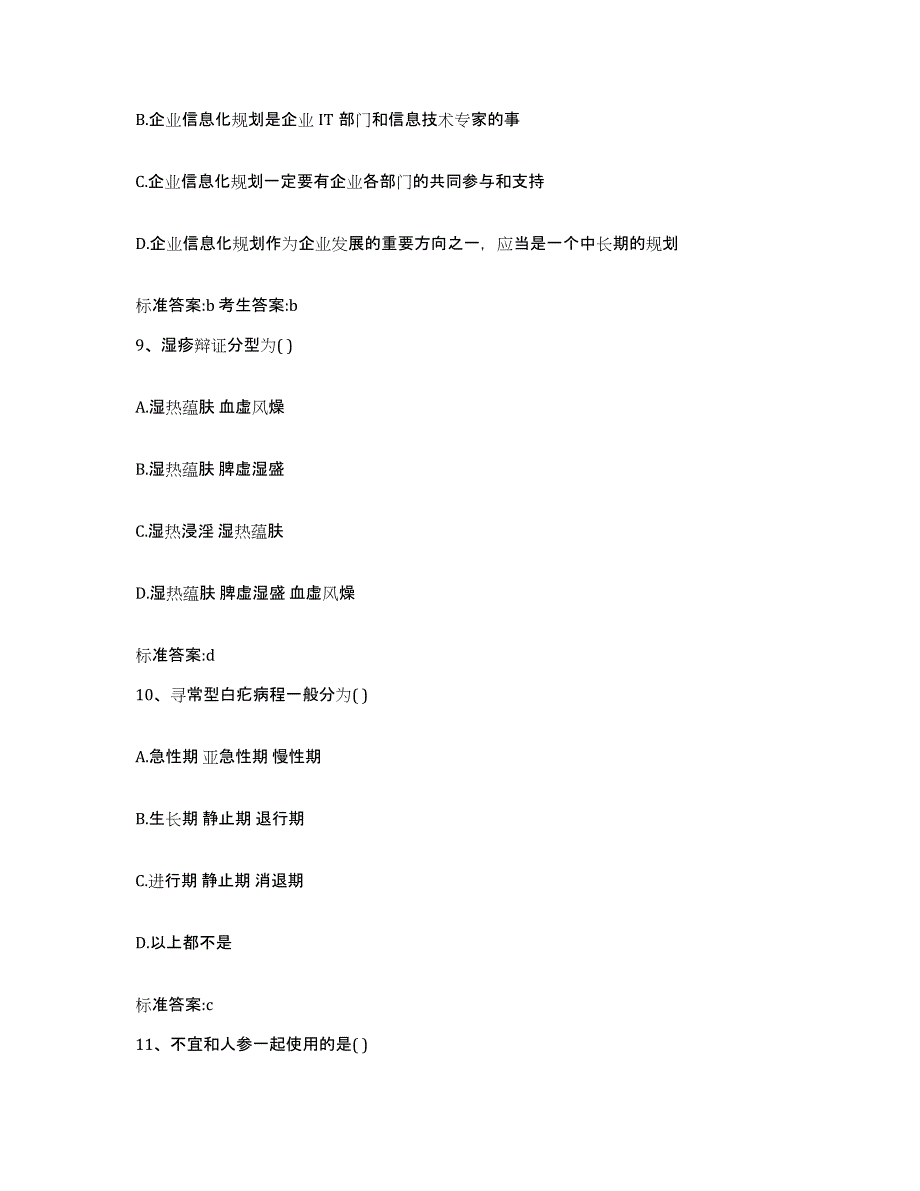 2022-2023年度广东省珠海市斗门区执业药师继续教育考试强化训练试卷B卷附答案_第4页